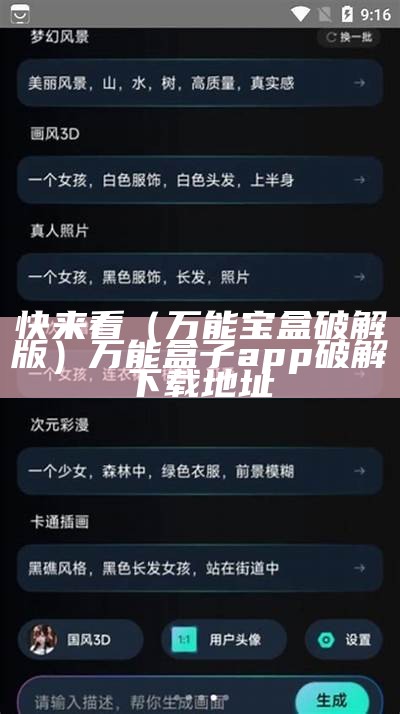 快来看（万能宝盒破解版）万能盒子app破解下载地址