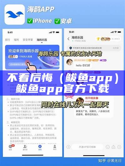 不看后悔（鲅鱼app）鲅鱼app官方下载（鲅鱼tv6181）