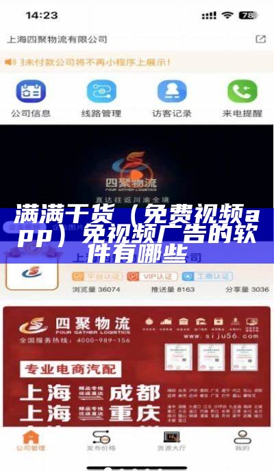 满满干货（免费视频app）免视频广告的软件有哪些（免费无广告看视频的app下载）