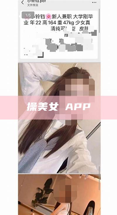 操美女屄APP