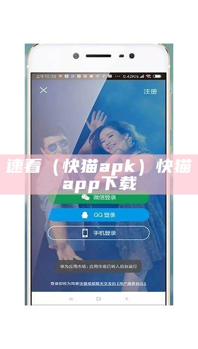 速看（快猫apk）快 猫app下载