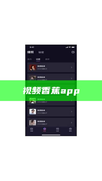 速看（香蕉app介绍）香蕉app现场观看视频（app,香蕉）