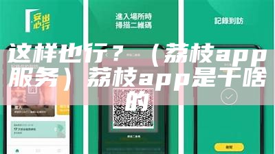 奔走相告（豆奶app绿软）豆奶破解下载app（奔走相告图片）