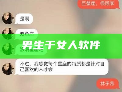 太疯狂了（男生叼女生软件）怎么下载微信