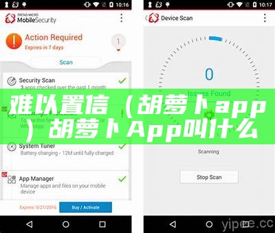 难以置信（胡萝卜app）胡萝卜App叫什么