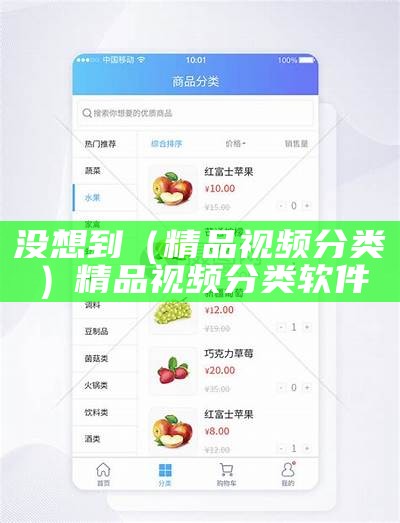 没想到（精品视频分类）精品视频分类软件（精品分成是什么意思）