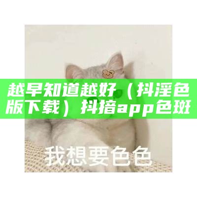 没想到（百媚黄色APP）百媚黄色软件免费下载