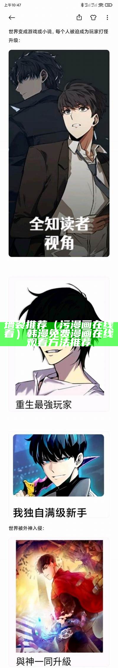 墙裂推荐（污漫画在线看）韩漫免费漫画在线观看方法推荐