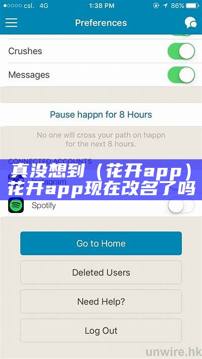 真没想到（花开app）花开app现在改名了吗（花开软件改名字了吗）