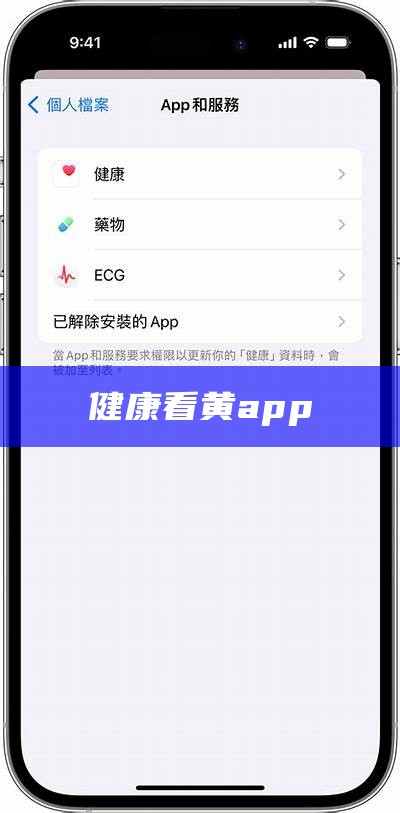 健康看黄app