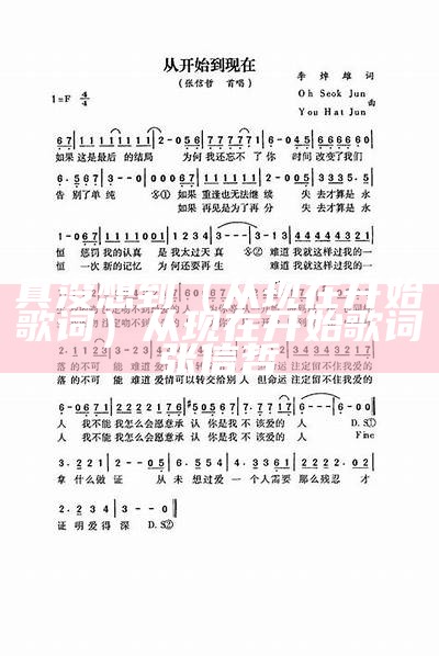 真没想到（从现在开始歌词）从现在开始歌词张信哲（歌曲从现在开始）