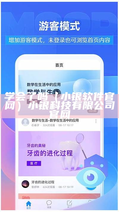 学会了吗（小银软件官网）小银科技有限公司官网