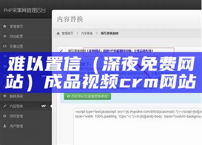 难以置信（深夜免费网站）成品视频crm网站