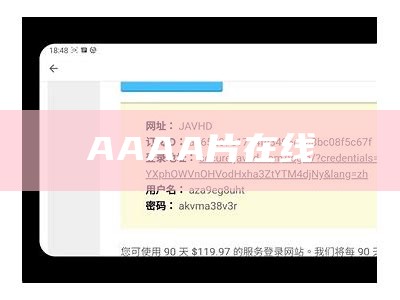 AAAA片在线