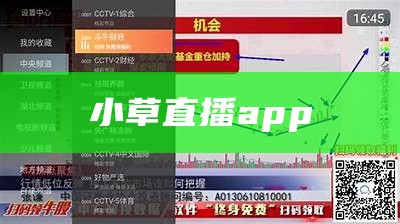 小草直播app