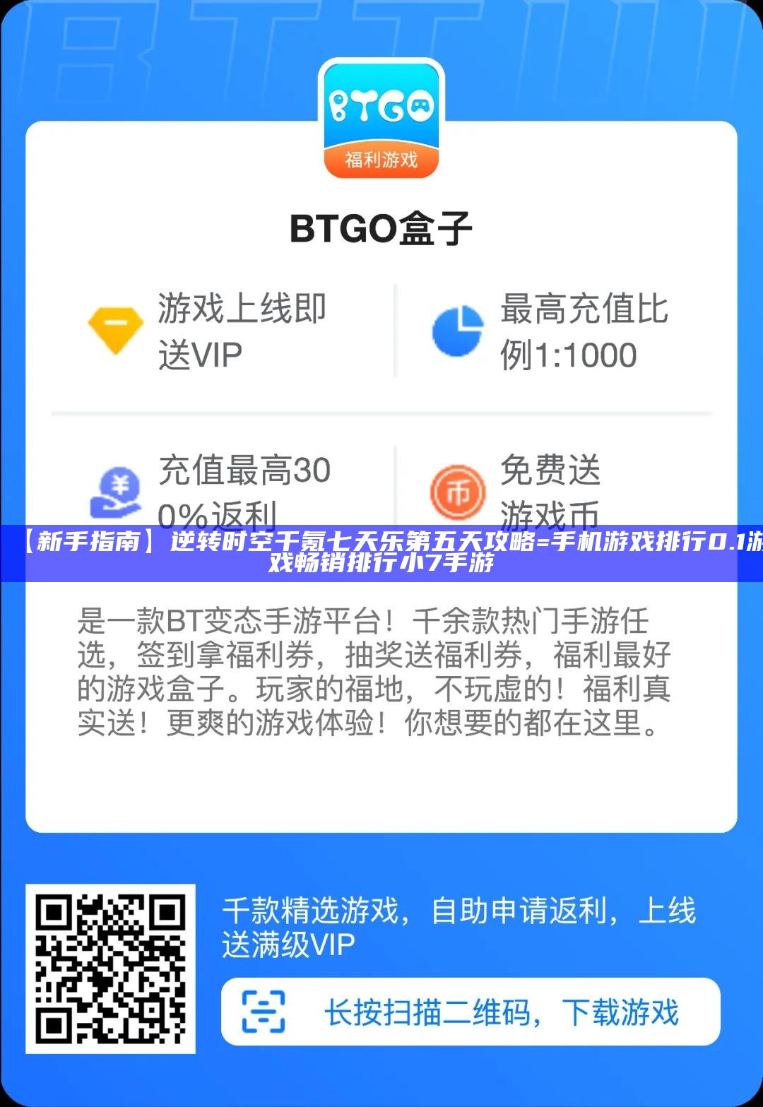 【新手指南】逆转时空千氪七天乐第五天攻略=手机游戏排行0.1游戏畅销排行小7手游