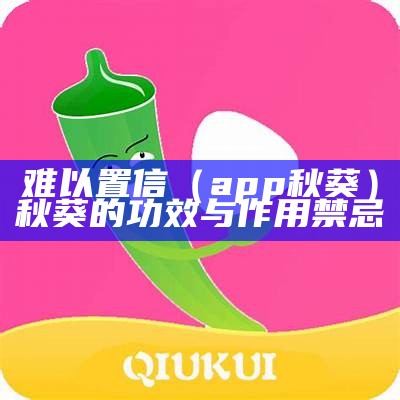 万万没想到（向日葵视频色）向日葵视频色板安卓下载app（向日葵视频色板应用下载）