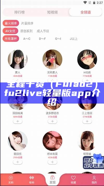 全程干货（FuIao2）fu2live轻量版app介绍