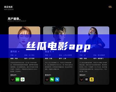 丝瓜电影app