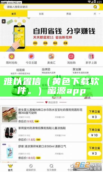 难以置信（黄色下载软件。）蜜源app