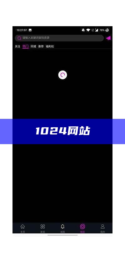 1024污视频