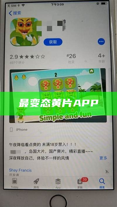 最变态黄片APP