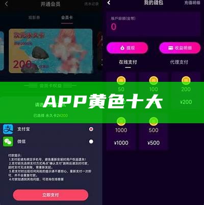 APP黄色十大