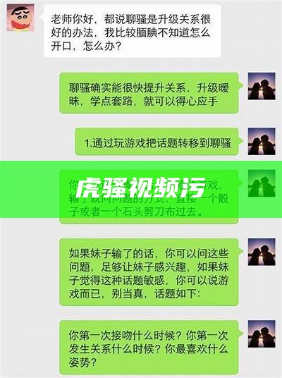 不要告诉别人（骚虎官网人口）骚虎平台简介资料