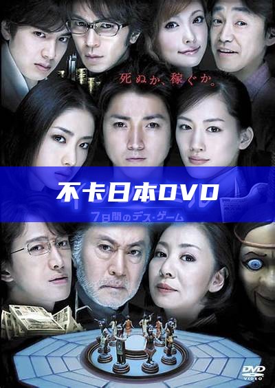 不卡日本DVD