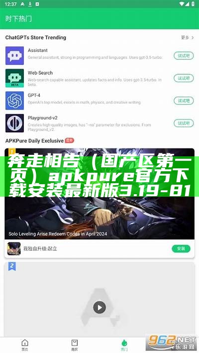 奔走相告（国产区第一页）apkpure官方下载安装最新版3.19-81（奔走相告 表情包）