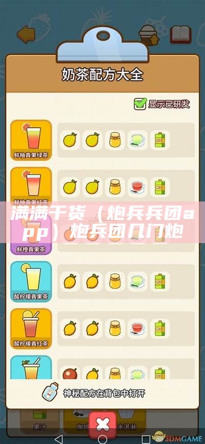 满满干货（炮兵兵团app）炮兵团几门炮