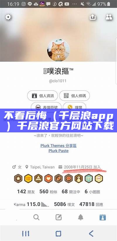 不看后悔（千层浪app）千层浪官方网站下载