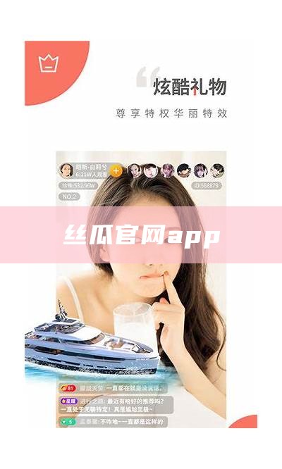 丝瓜官网app