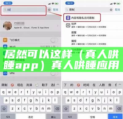 居然可以这样（真人哄睡app）真人哄睡应用（女生向真人哄睡）