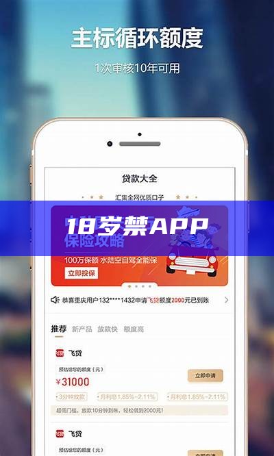 18岁禁APP