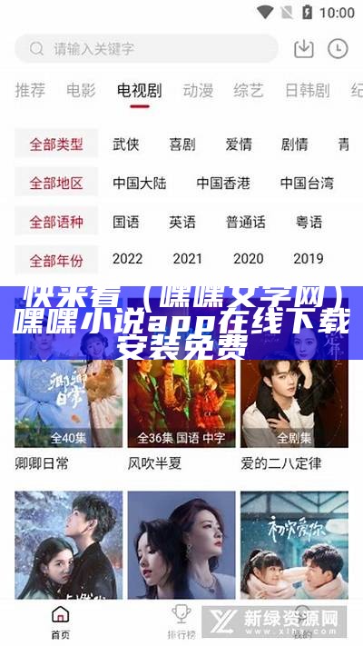 快来看（嘿嘿文学网）嘿嘿小说app在线下载安装免费（嘿嘿小说app官网下载2.2.3）