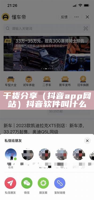 干货分享（抖音app网站）抖音软件叫什么（抖音这个app）