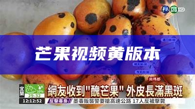 不看后悔（芒果视频黄官网）芒果视频官方安卓入口下载（芒果视频app黄官网免费安装）