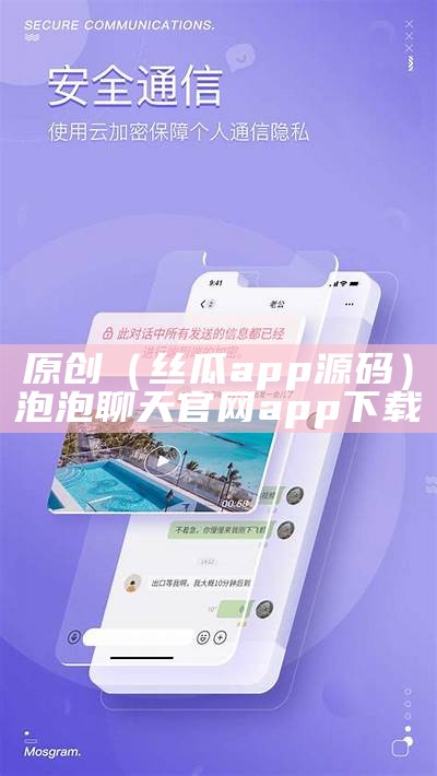 原创（丝瓜app源码）泡泡聊天官网app下载