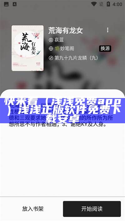 快来看（浅浅免费app）浅浅正版软件免费下载安卓（浅浅app下载平台正版）