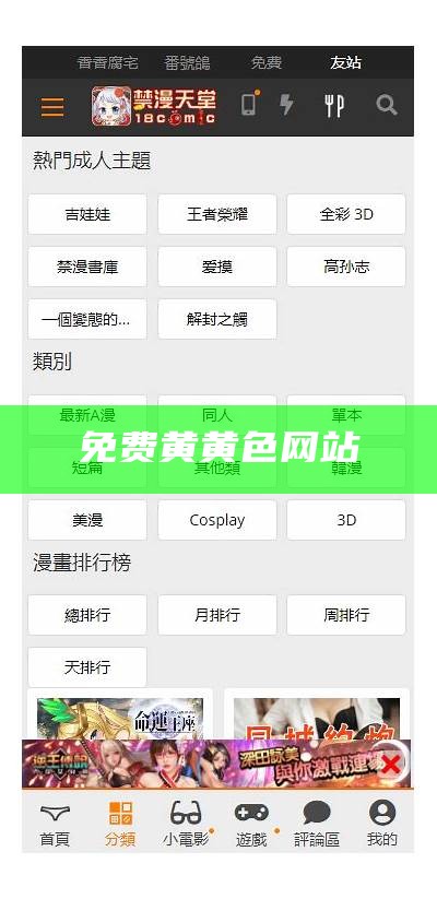 免费黄黄色网站