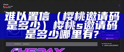 一篇读懂（樱桃是什么app）樱桃是什么时候结果的?（樱桃是几月几日成熟的）