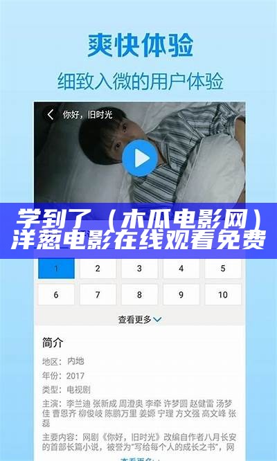 学到了（木瓜电影网）洋葱电影在线观看免费（学到了吗表情包）