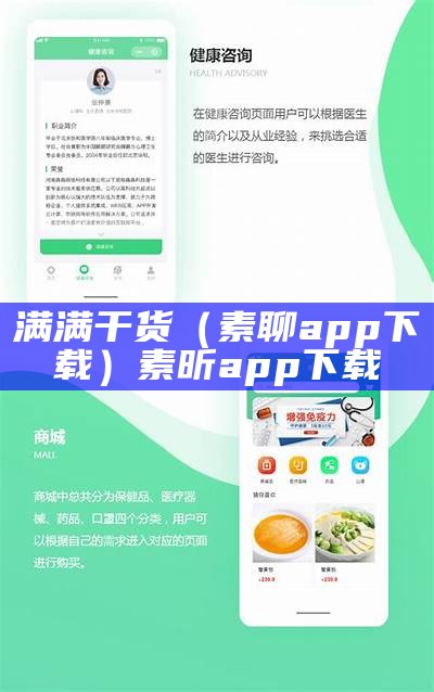 满满干货（素聊app下载）素昕app下载