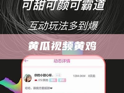 黄瓜视频污下