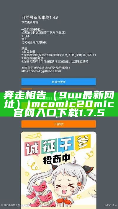 奔走相告（9uu最新网址）jmcomic20mic官网入口下载1.7.5（奔走相告是什么生肖）