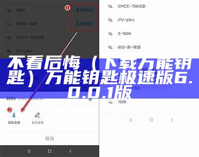 不看后悔（下载万能钥匙）万能钥匙极速版6.0.0.1版