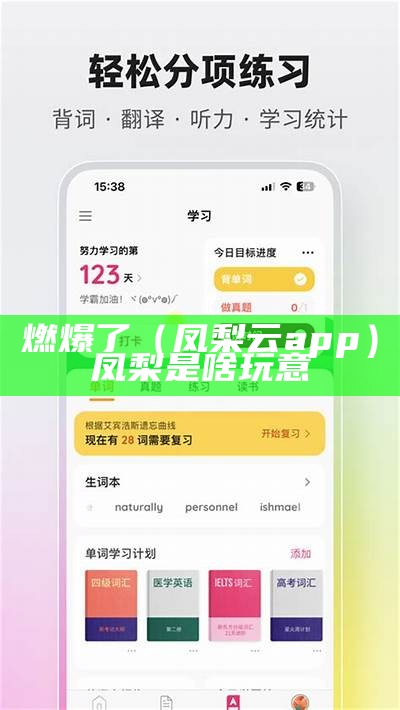 燃爆了（凤梨云app）凤梨是啥玩意（凤梨梨的图片）