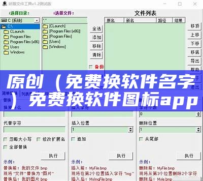 原创（免费换软件名字）免费换软件图标app（免费换图标和名字）