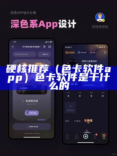 硬核推荐（色卡软件app）色卡软件是干什么的（色卡软件app安装包安卓）